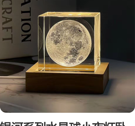 银河系列水晶球小夜灯卧室桌面创意摆件送男女...
