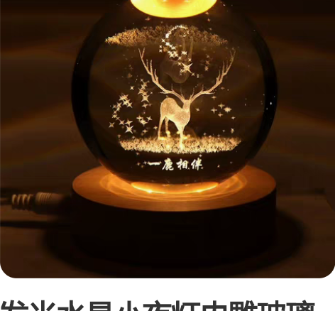 发光水晶小夜灯内雕玻璃球一鹿相伴星球桌面摆...