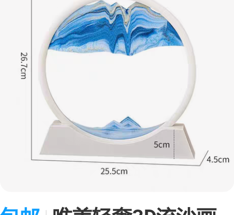 包邮唯美轻奢3D流沙画摆件创意礼品生日解压...