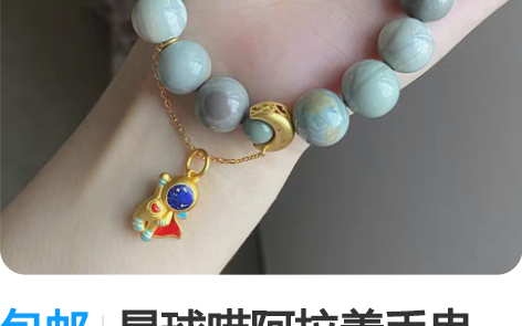 包邮星球喵阿拉善手串 珠子卡13m，蓝绿色...