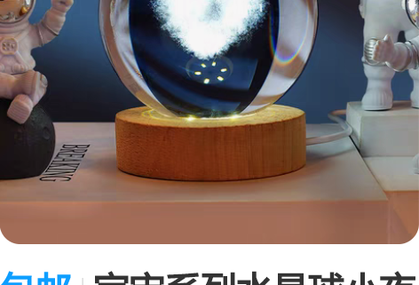 包邮宇宙系列水晶球小夜灯桌面卧室摆件情侣闺...