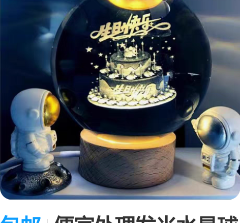 包邮便宜处理发光水晶球宇宙系列小夜灯桌面卧...