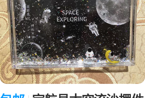 包邮宇航员太空流沙摆件 太空人创意相框 包...