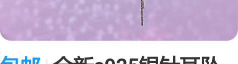 包邮全新s925银针耳坠 10元款 10...