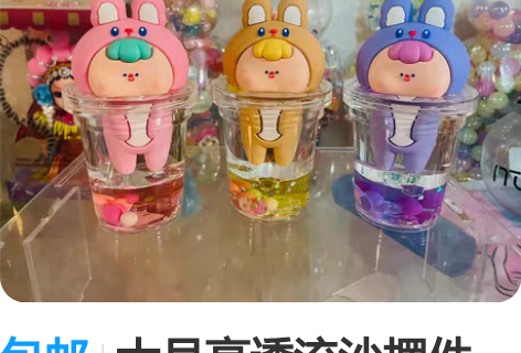 包邮大号高透流沙摆件～～～ 共三只～嘟嘟兔...