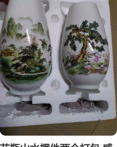 花瓶山水摆件两个打包 感兴趣的话点“我想要...