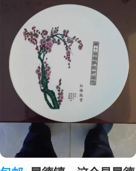 包邮景德镇。这个是景德镇教师节。纪念发给教...