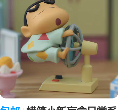 包邮蜡笔小新盲盒日常系列儿童节礼物动漫周边...
