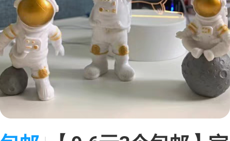 包邮【9.6元3个包邮】宇航员小摆件一套 ...