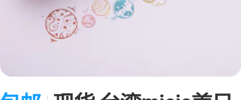 包邮现货 台湾micia美日 复古木质印章...