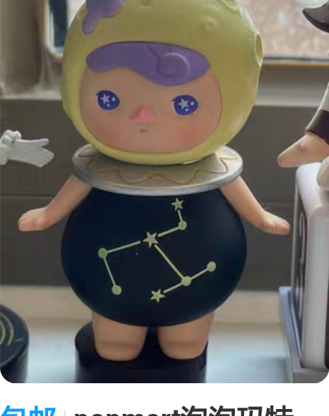 包邮popmart泡泡玛特 毕奇精灵太空系...