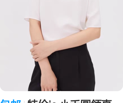 包邮特价ic 小禾圆领真丝短袖！ Ic小禾...
