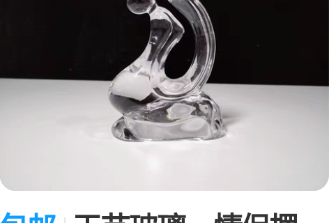 包邮工艺玻璃，情侣摆件，产品造型抽象，简洁...
