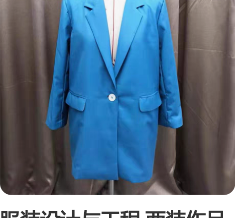 服装设计与工程 西装作品 全手工 优秀作品...