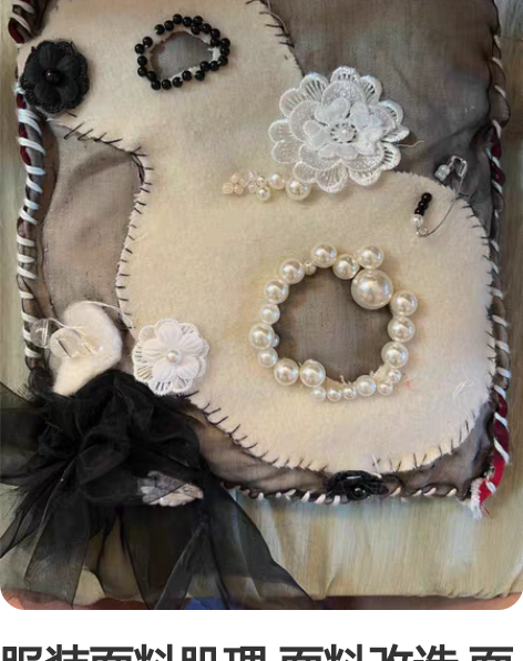 服装面料肌理 面料改造 面料再造 面料第二...