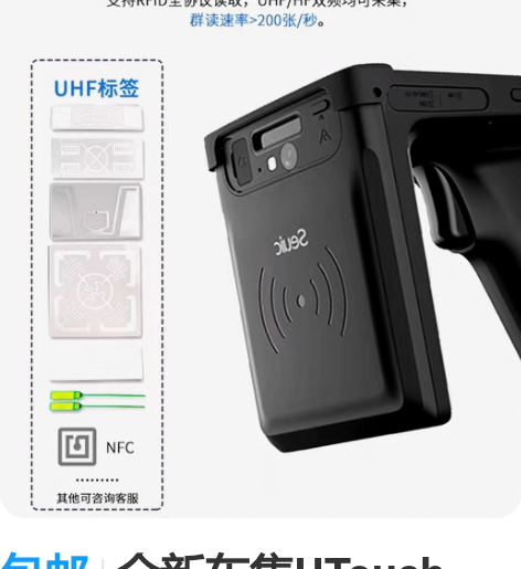 包邮全新东集UTouch，RFID手持终端...