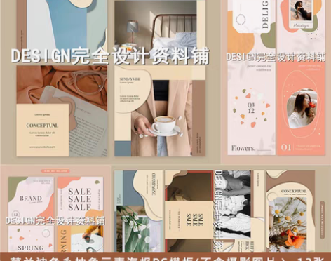 转卖莫兰迪色系抽象元素海报PS海报画册广告...