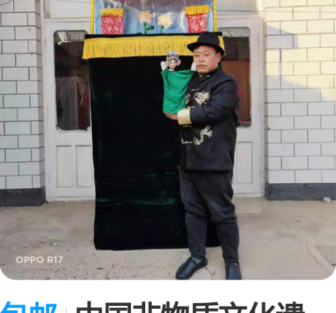 包邮中国非物质文化遗产！独台戏！木偶戏！景...
