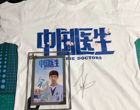 包邮【保真】 易烊千玺 亲签中国医生同款T...
