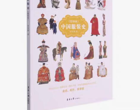 转卖中国服装史:简明版。只翻了一下，家里有...
