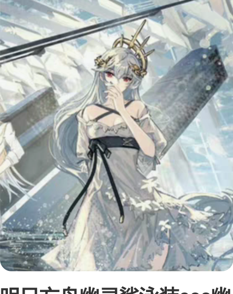 明日方舟幽灵鲨泳装cos幽灵鲨skade灿...