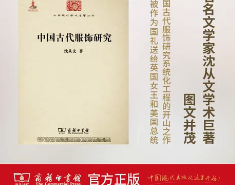 转卖中国古代服饰研究(中华现代学术名著丛书...