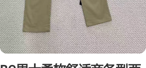 BC男士柔软舒适商务型西裤 休闲裤子 BC...