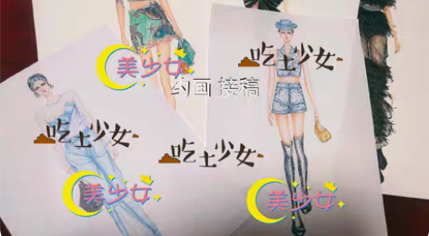 代画服装设计 手绘 约稿 在线接单 |-|...