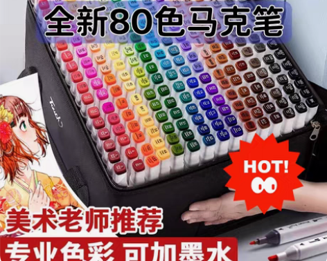 包邮【特价清仓】touch马克笔80色全新...