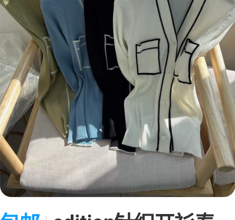包邮edition针织开衫春款撞色边小众设...