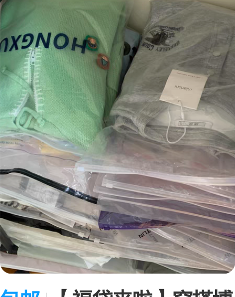 包邮【福袋来啦】穿搭博主闲置！衣服太多了随...