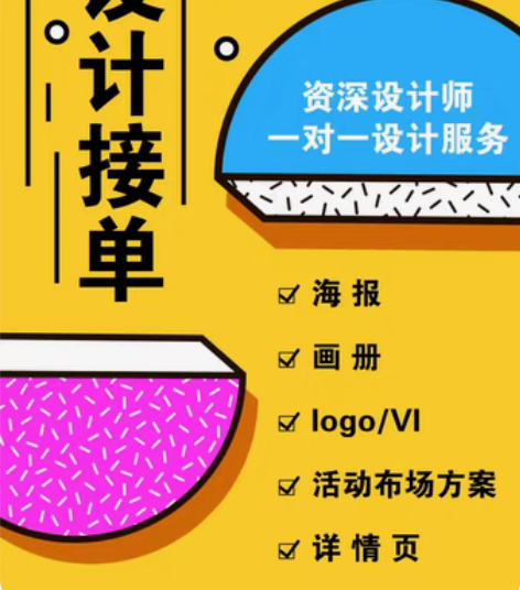 包邮设计兼职 可接各种平面设计// 海报、...