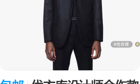 包邮优衣库设计师合作款+J系列羊毛西装夹克...