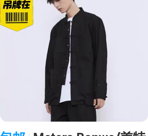 包邮Meters Bonwe/美特斯邦威男...