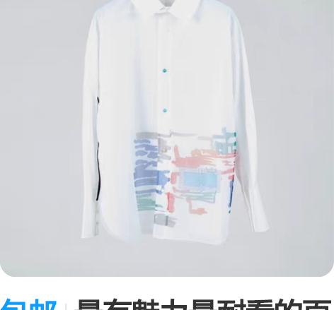 包邮最有魅力最耐看的百搭单品 必须属于白衬...