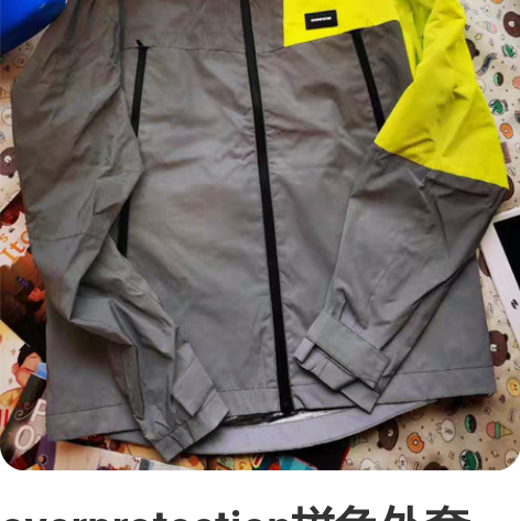 overprotection拼色外套，阳光...