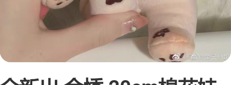 全新出 余悸 20cm棉花娃娃 无属性 无...