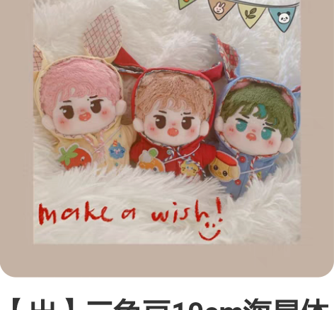 【出】三色豆10cm海星体 草莓熊##am...
