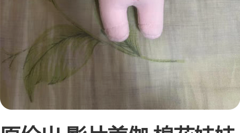 原价出 影片美伽 棉花娃娃 10cm 标价...