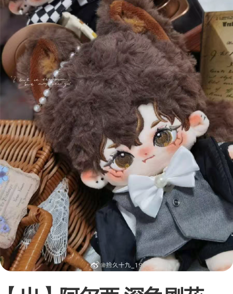 【出】阿尔西 深色刷花 20cm棉花娃娃 ...