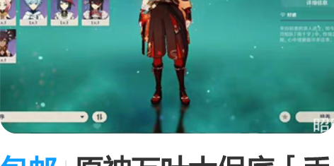 包邮原神万叶大保底［手工双改］10级冒险团...