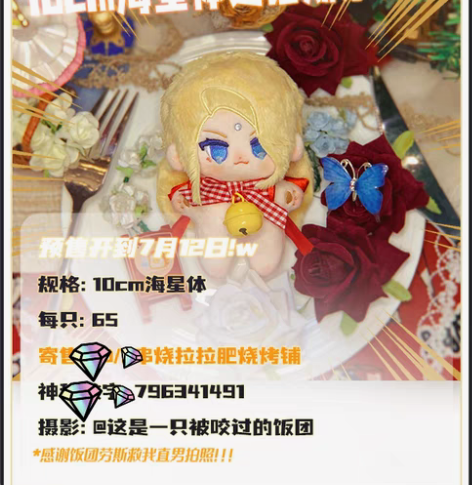 【完售展示】FF14芝诺斯棉花娃 10cm...