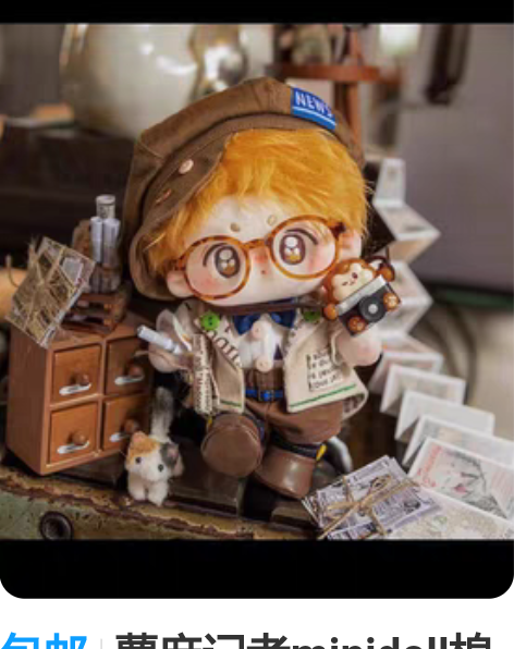 包邮薯麻记者minidoll棉花娃娃娃衣，...