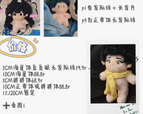 5、10棉花团子，头套团子、胖胖体、正常体...