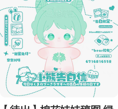 【待出】棉花娃娃稿图 绿牡丹菊花拟人  1...