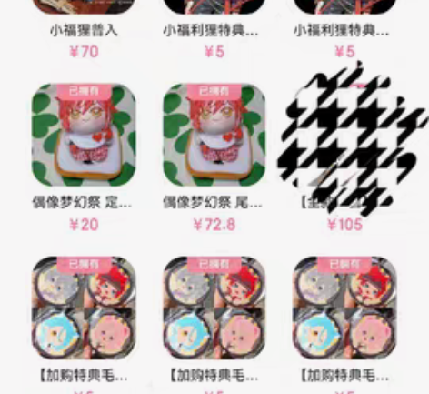 出偶像梦幻祭棉花娃娃 柜子里没划掉的都出原...