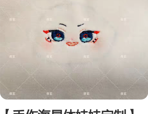 【手作海星体娃娃定制】佛系接单,工期长 是...