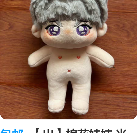 包邮【出】棉花娃娃 光与夜之恋 查理苏 出...