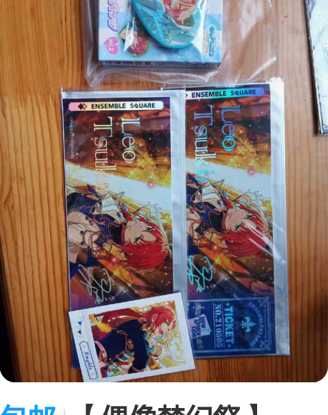 包邮【偶像梦幻祭】【es】【饿死】【月永雷...