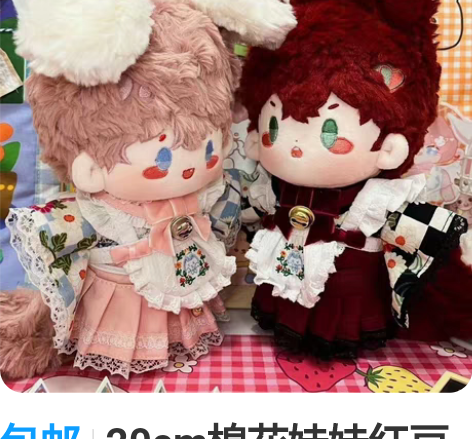 包邮20cm棉花娃娃红豆粉豆无属性可爱原创...